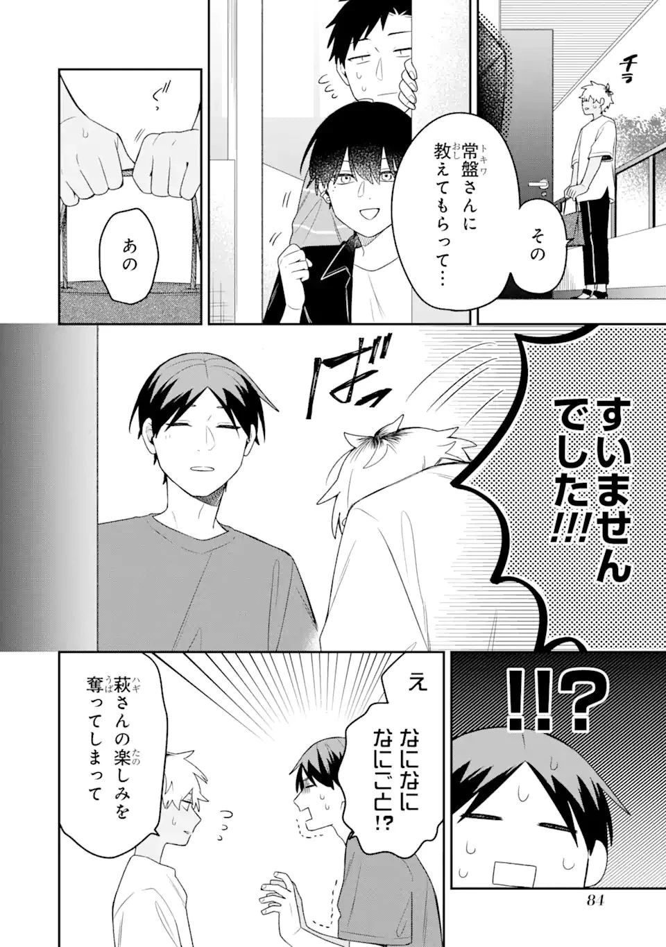 合コンに行ったら女がいなかった話 第18話 - 14