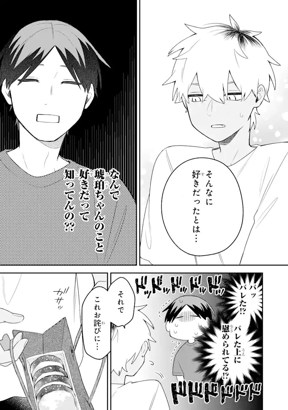 合コンに行ったら女がいなかった話 第18話 - 15