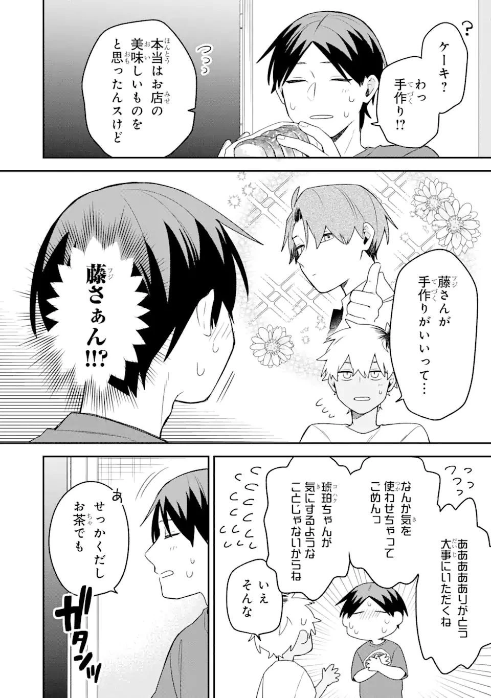 合コンに行ったら女がいなかった話 第18話 - 16