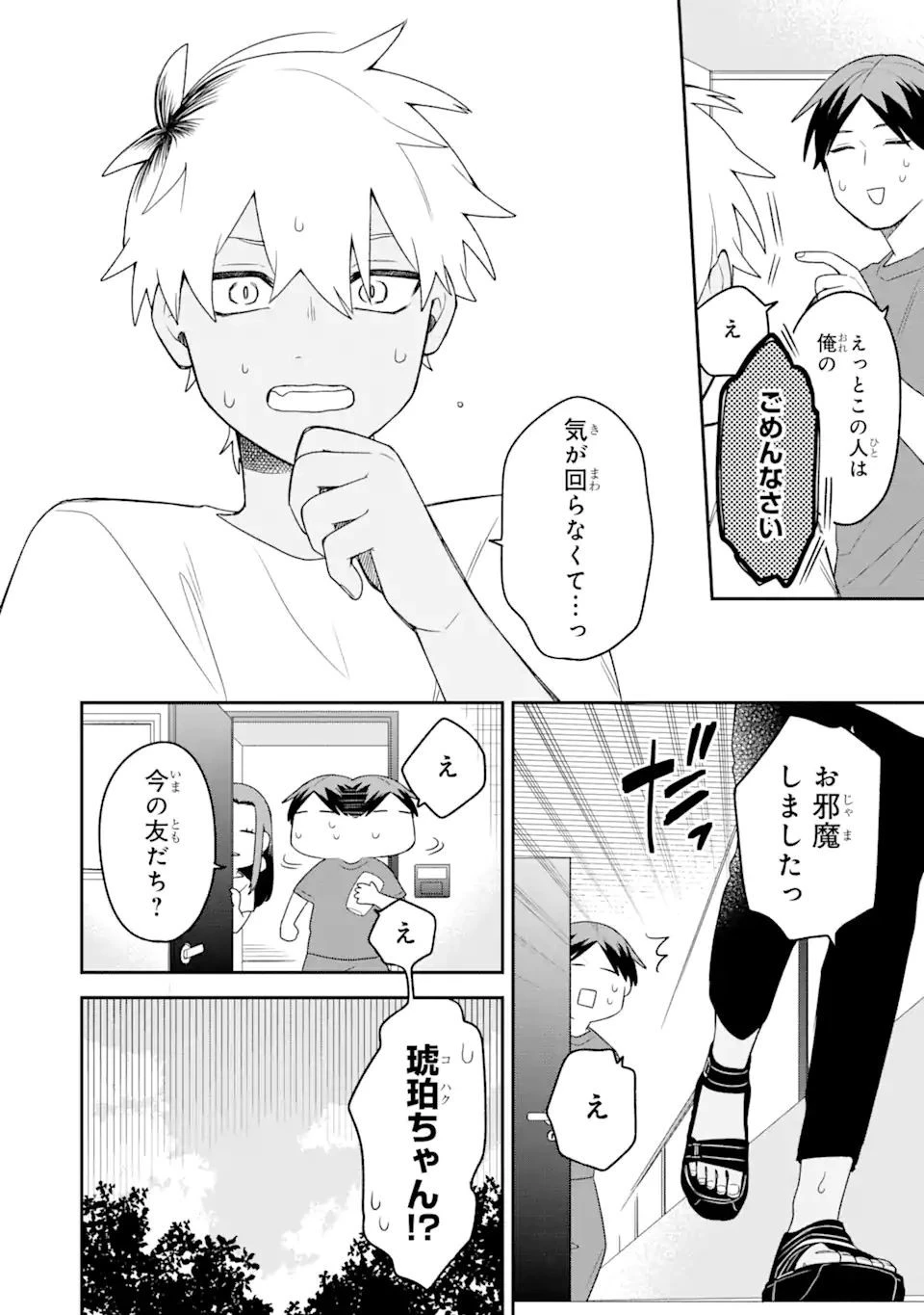 合コンに行ったら女がいなかった話 第18話 - 18