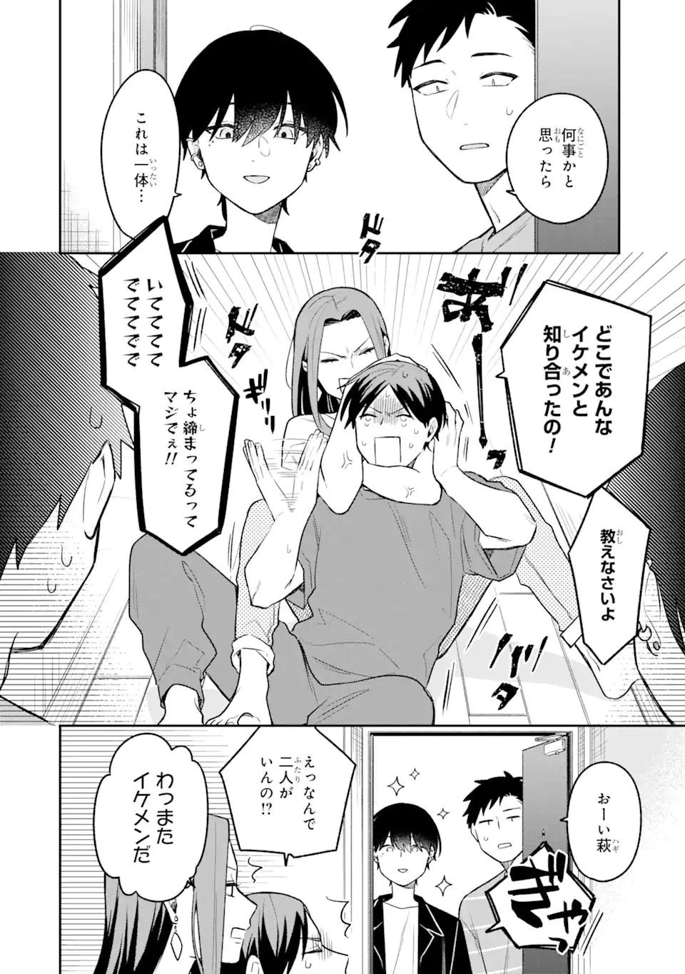 合コンに行ったら女がいなかった話 第19話 - 2