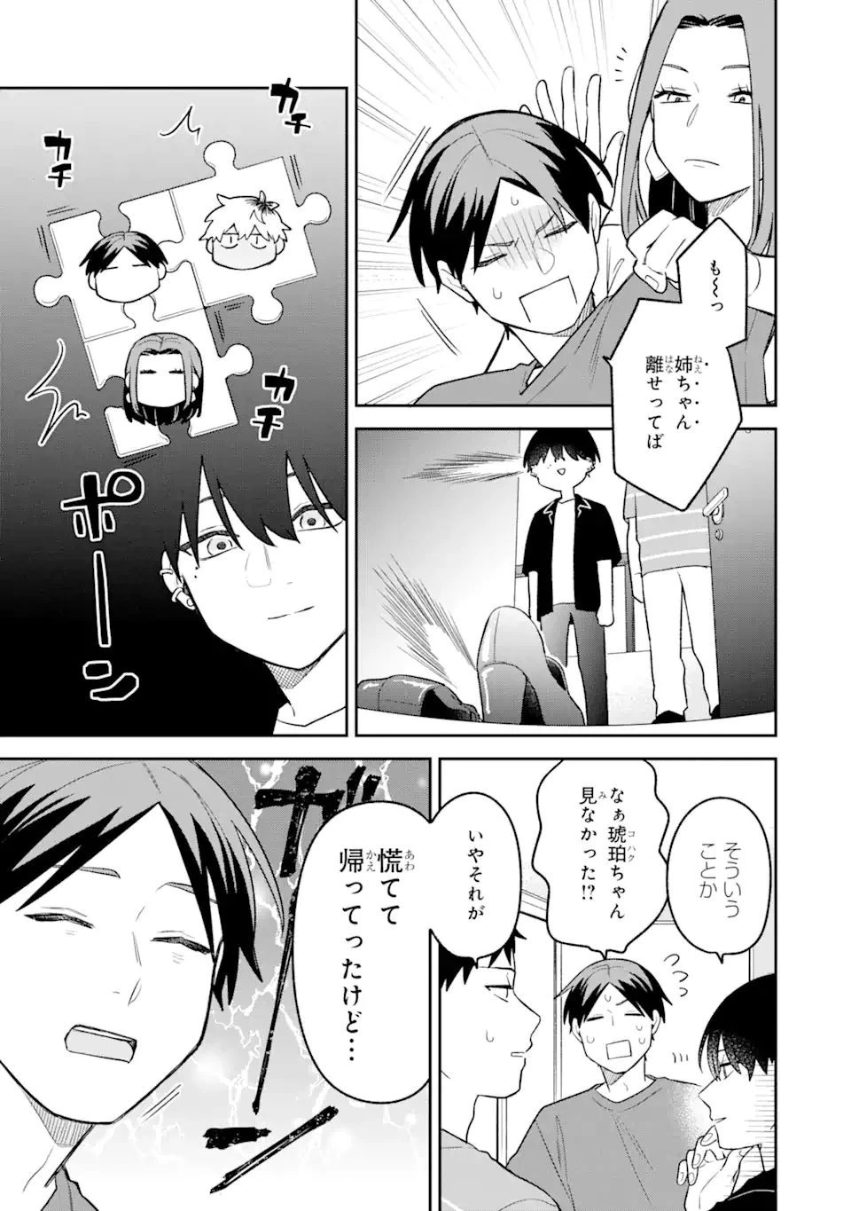 合コンに行ったら女がいなかった話 第19話 - 3