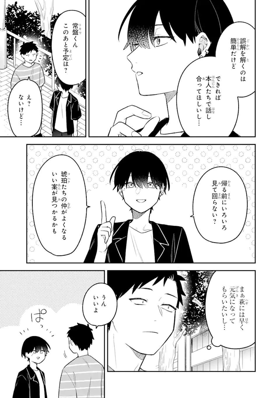 合コンに行ったら女がいなかった話 第19話 - 5