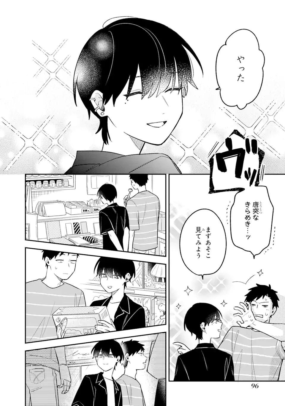 合コンに行ったら女がいなかった話 第19話 - 6