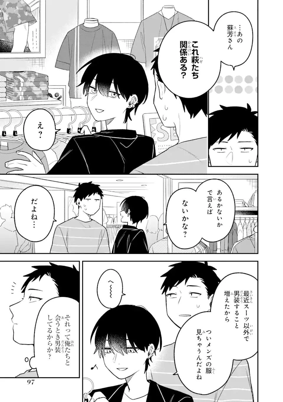 合コンに行ったら女がいなかった話 第19話 - 7