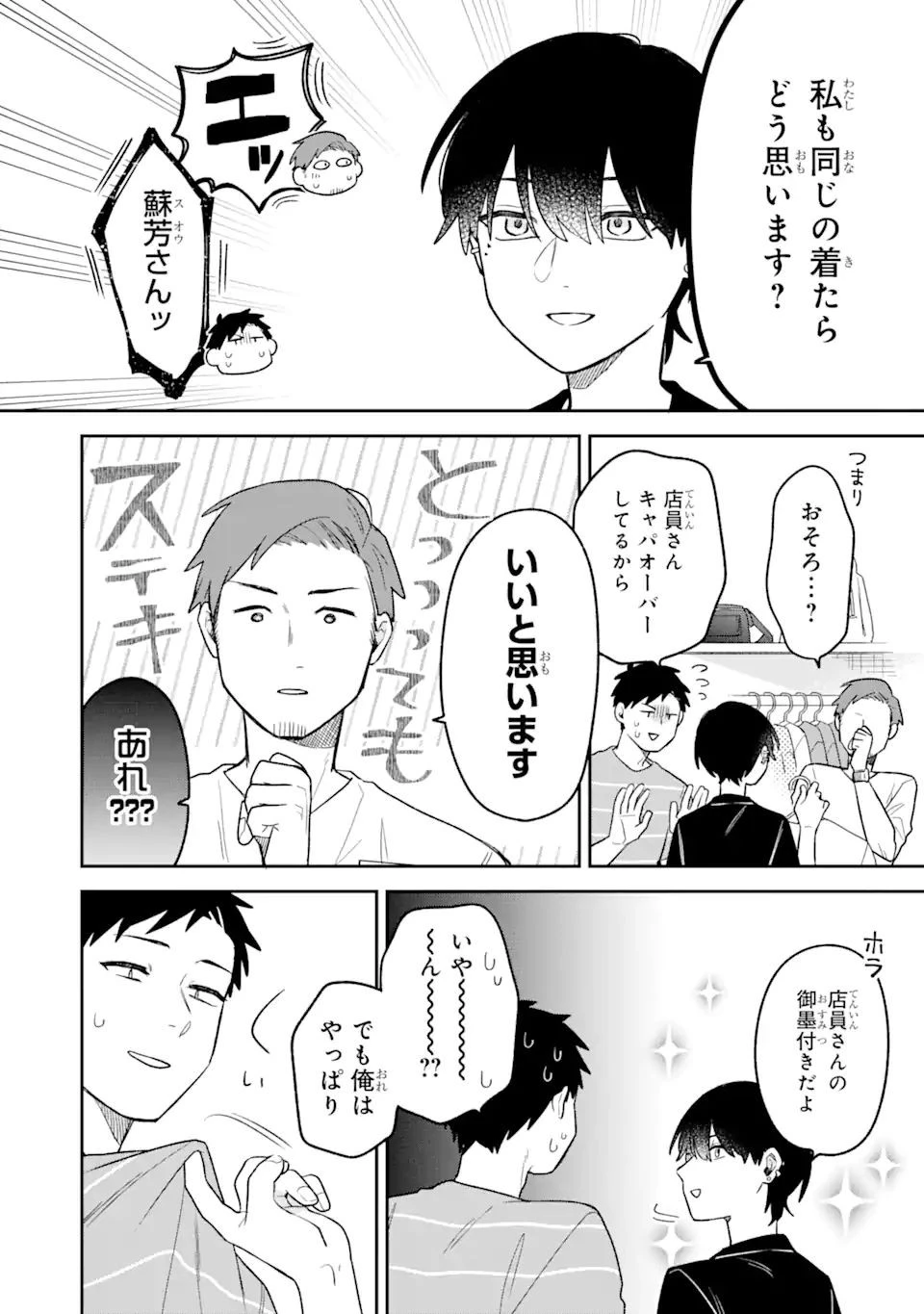 合コンに行ったら女がいなかった話 第19話 - 10