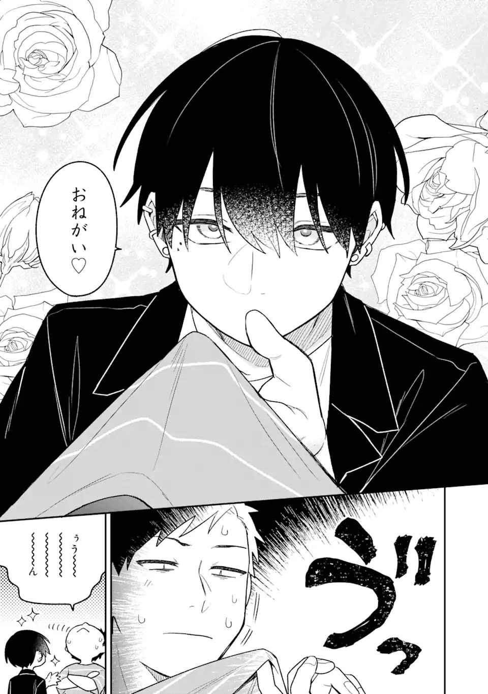 合コンに行ったら女がいなかった話 第19話 - 11