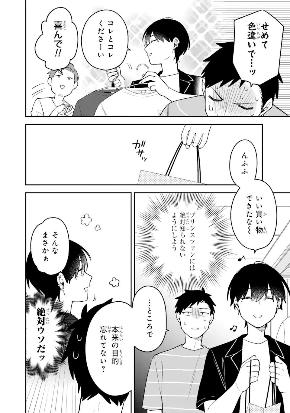 合コンに行ったら女がいなかった話 第19話 - 12