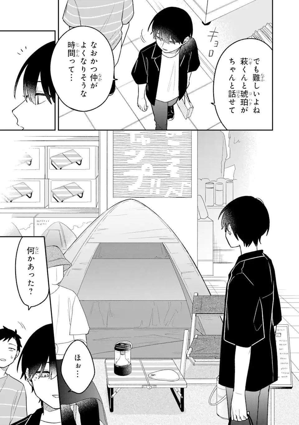 合コンに行ったら女がいなかった話 第19話 - 13