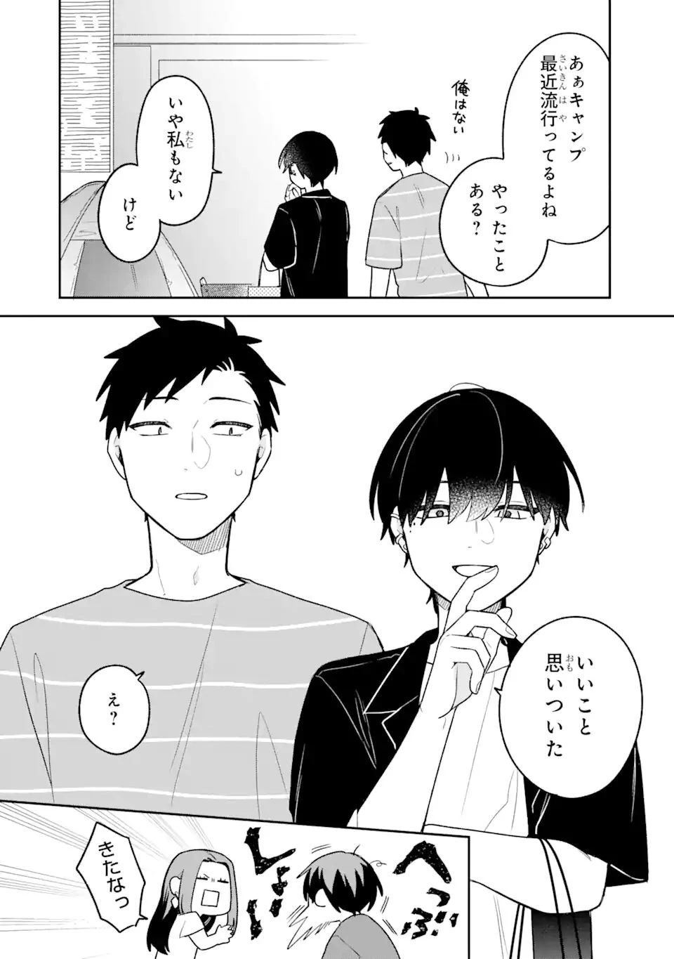 合コンに行ったら女がいなかった話 第19話 - 14