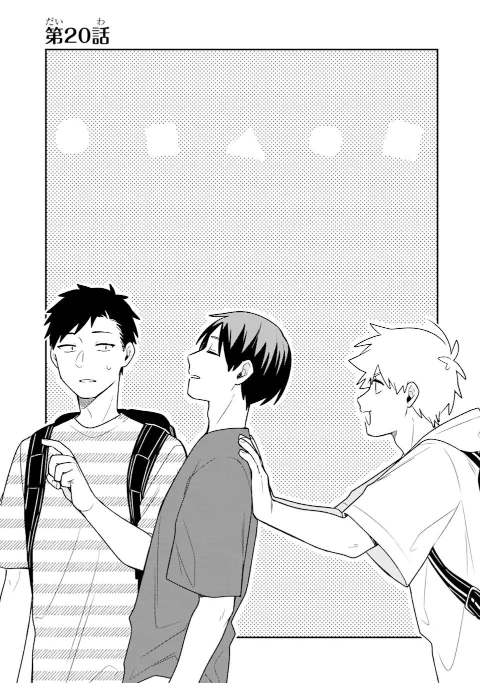 合コンに行ったら女がいなかった話 第20話 - 1