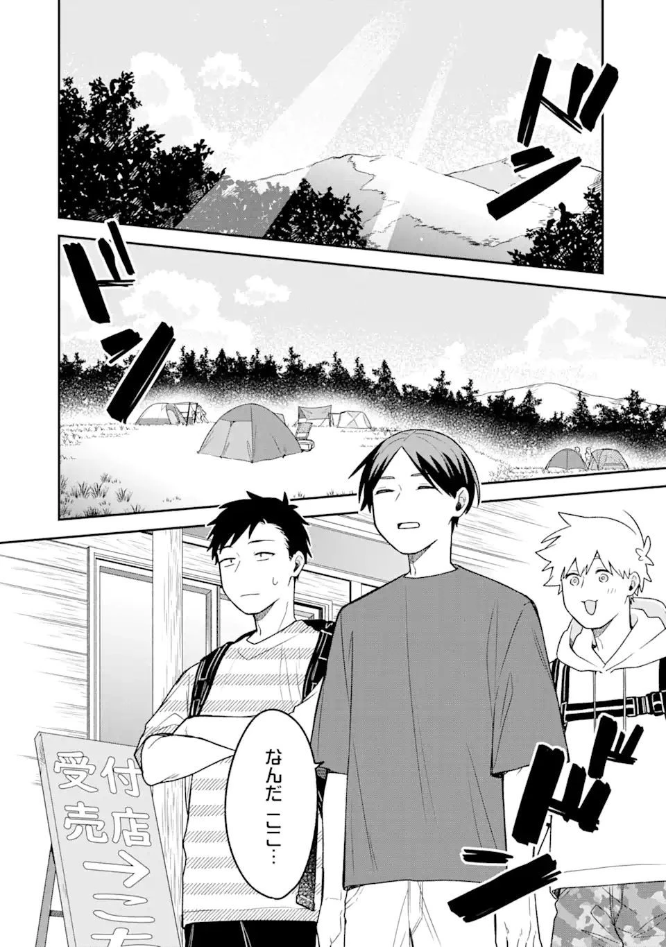 合コンに行ったら女がいなかった話 第20話 - 2