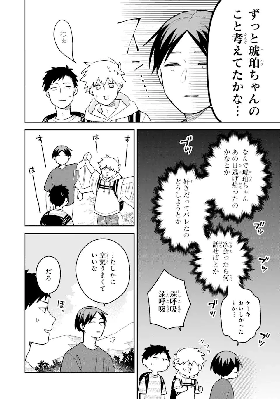 合コンに行ったら女がいなかった話 第20話 - 4