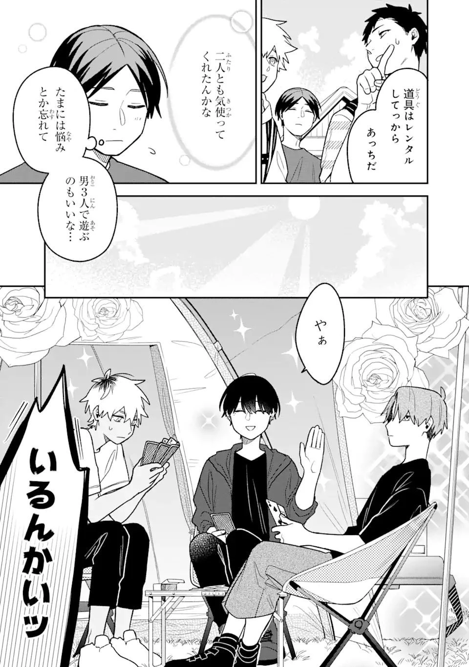 合コンに行ったら女がいなかった話 第20話 - 5