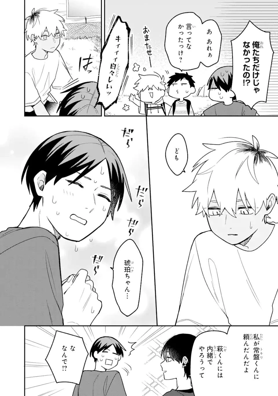 合コンに行ったら女がいなかった話 第20話 - 6