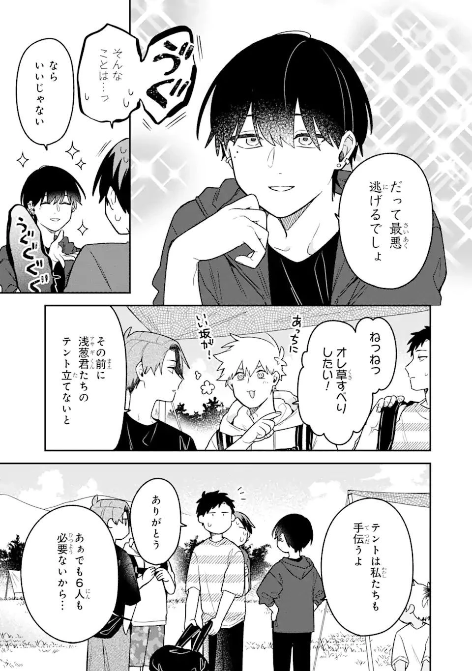 合コンに行ったら女がいなかった話 第20話 - 7