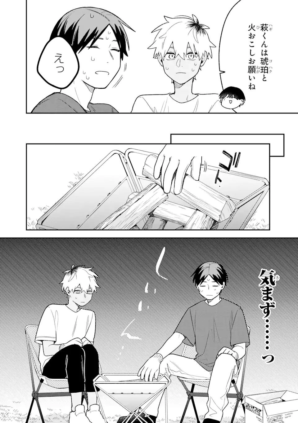 合コンに行ったら女がいなかった話 第20話 - 8