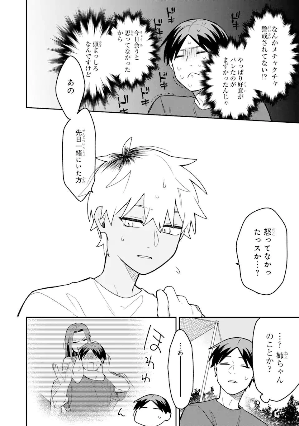 合コンに行ったら女がいなかった話 第20話 - 10