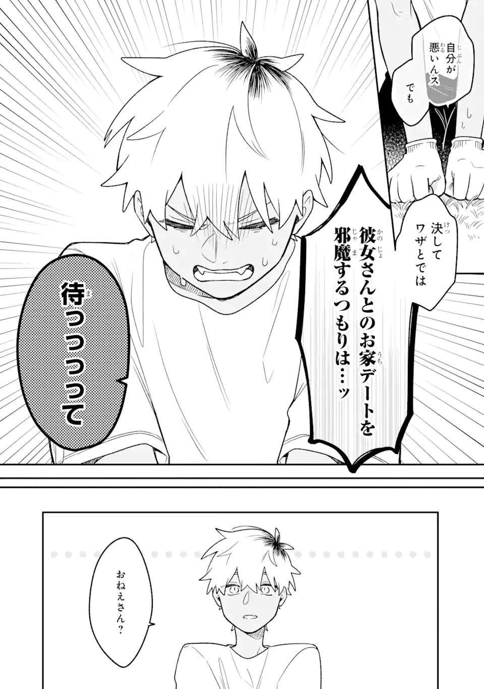 合コンに行ったら女がいなかった話 第20話 - 12