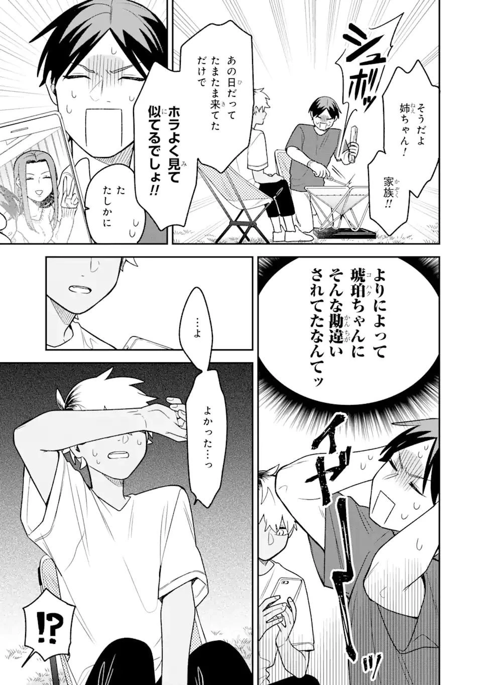 合コンに行ったら女がいなかった話 第20話 - 13