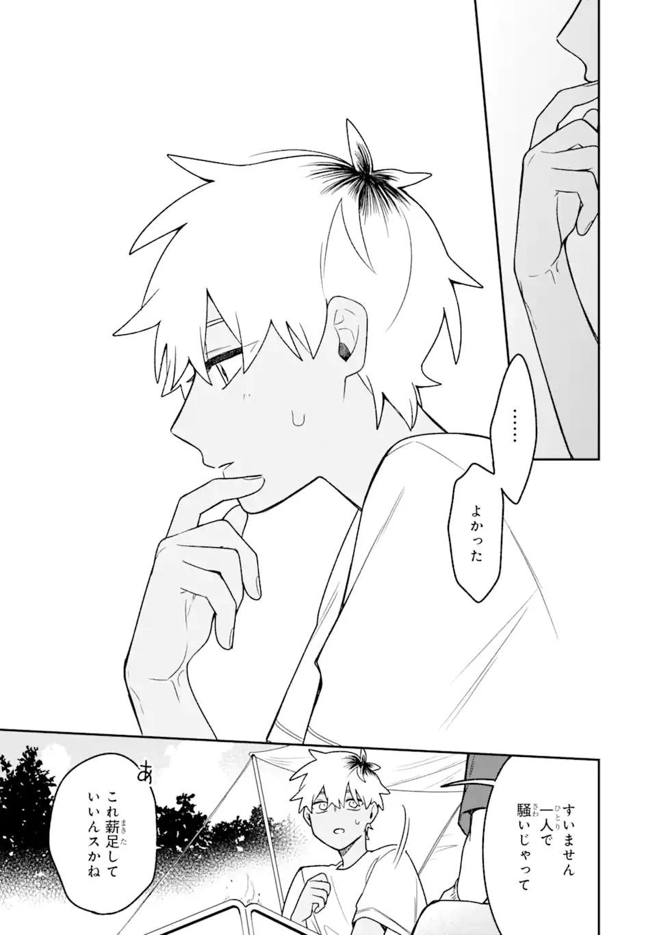 合コンに行ったら女がいなかった話 第20話 - 15