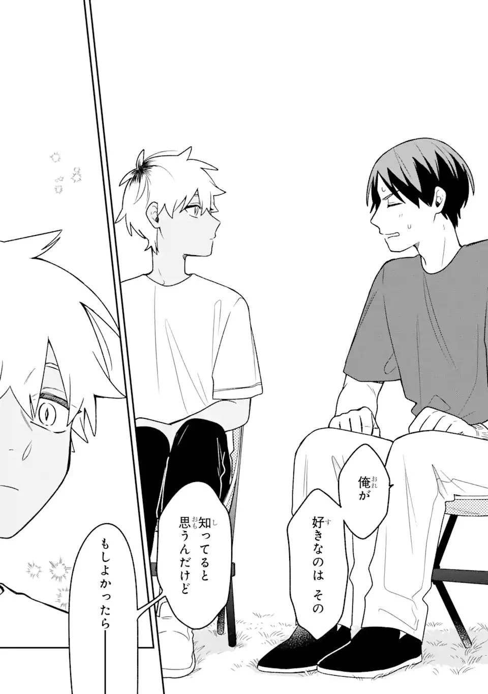 合コンに行ったら女がいなかった話 第20話 - 17