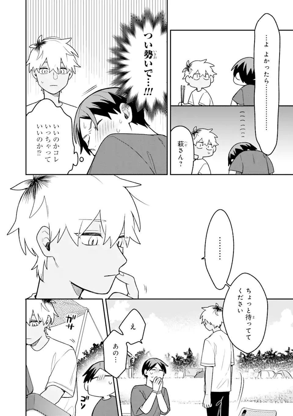 合コンに行ったら女がいなかった話 第20話 - 18