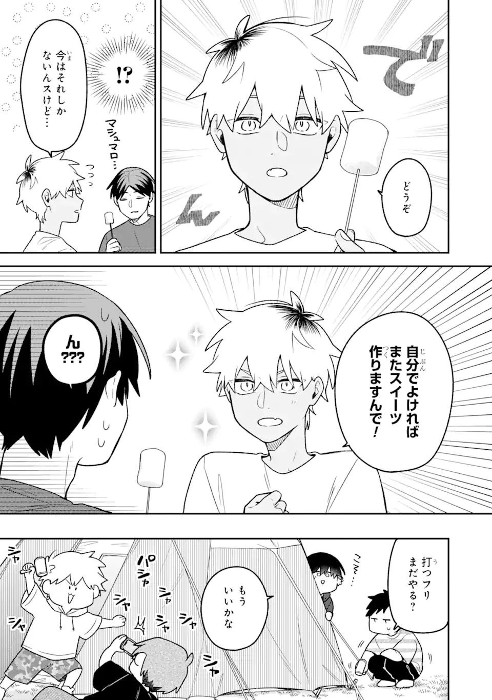 合コンに行ったら女がいなかった話 第20話 - 19