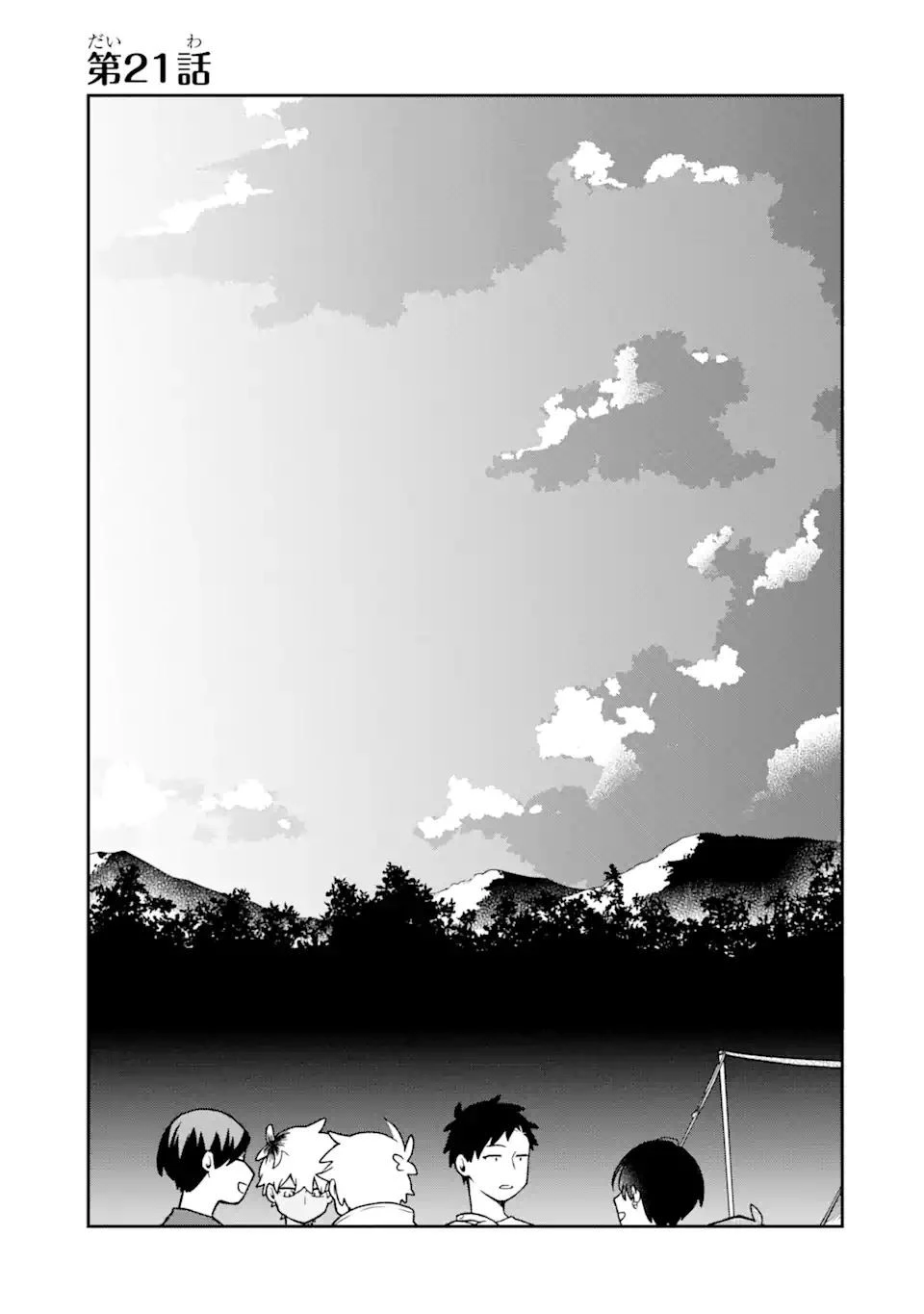 合コンに行ったら女がいなかった話 第21話 - 1