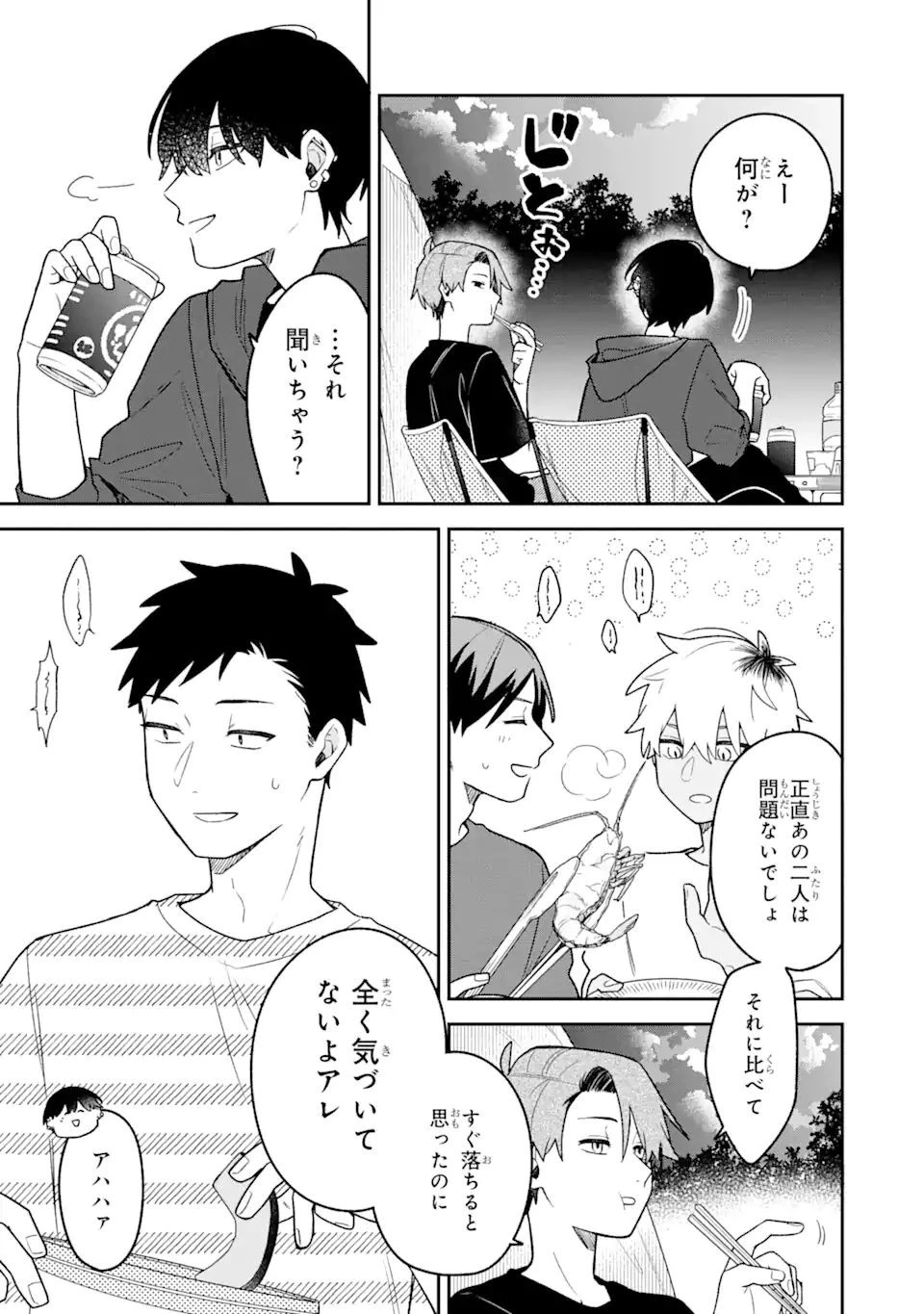 合コンに行ったら女がいなかった話 第21話 - 3