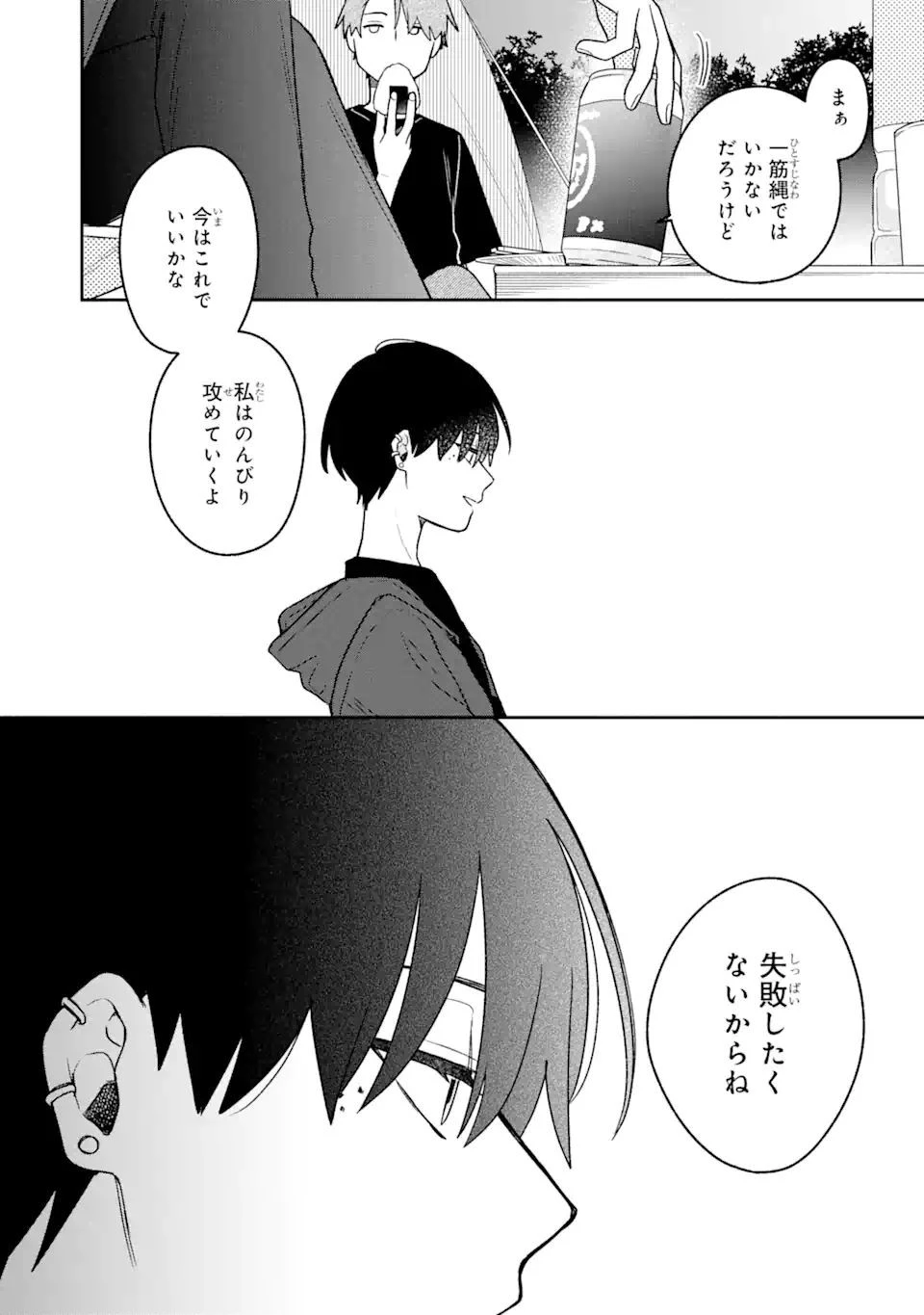 合コンに行ったら女がいなかった話 第21話 - 4