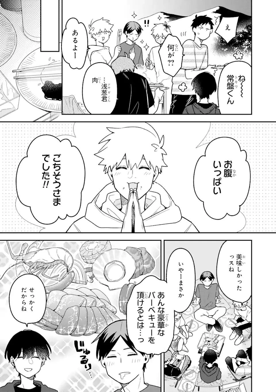 合コンに行ったら女がいなかった話 第21話 - 5