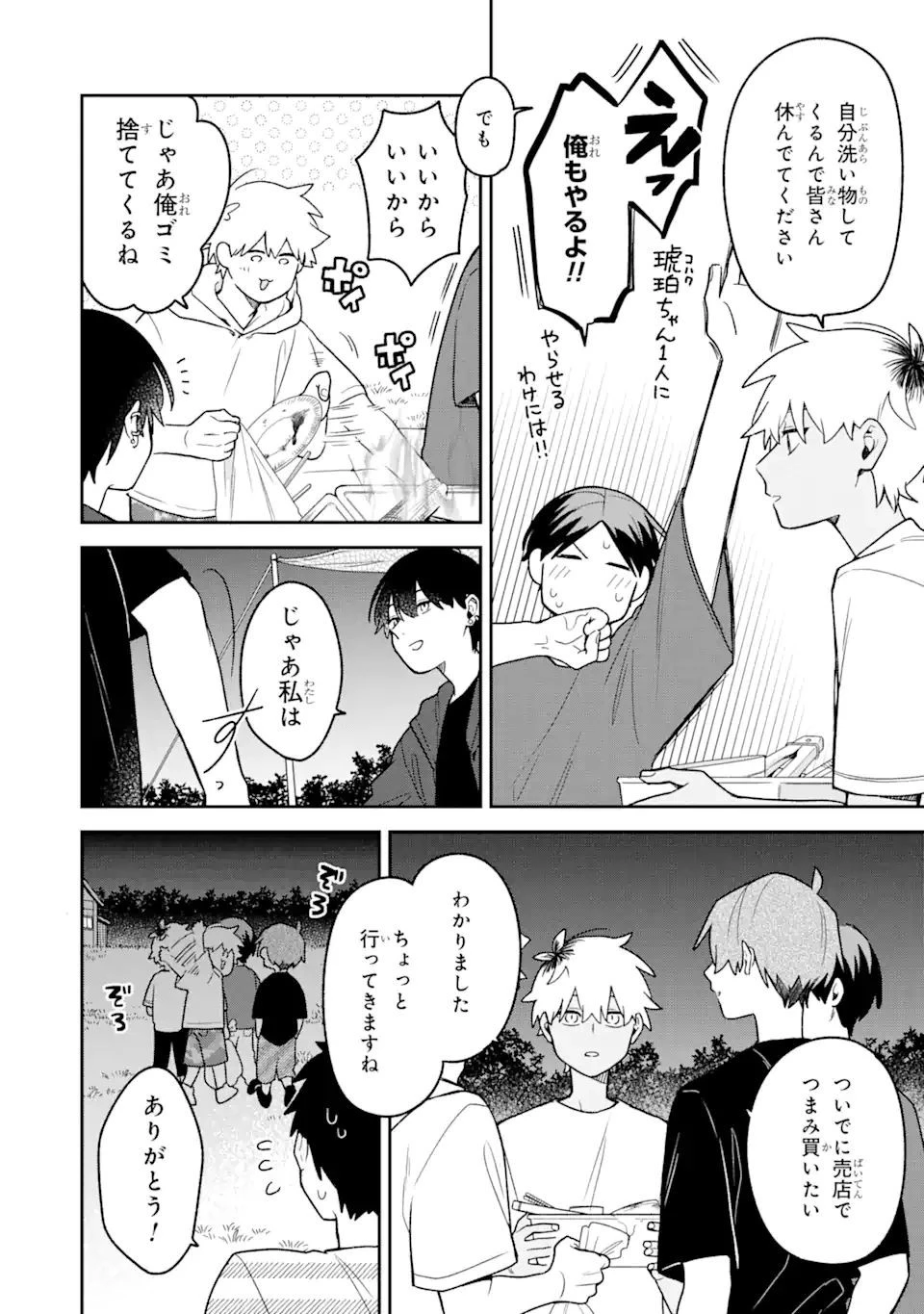 合コンに行ったら女がいなかった話 第21話 - 6