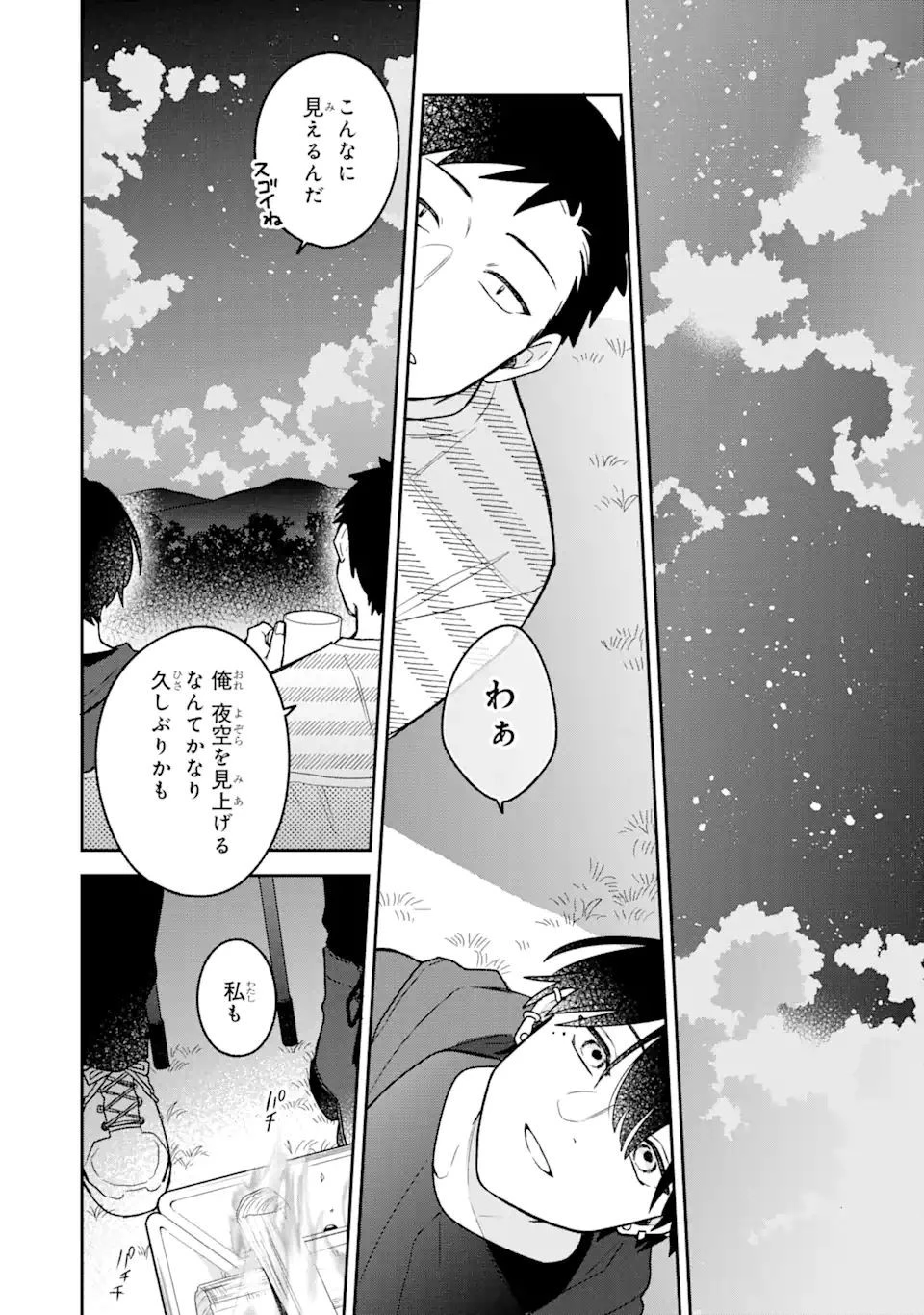 合コンに行ったら女がいなかった話 第21話 - 8