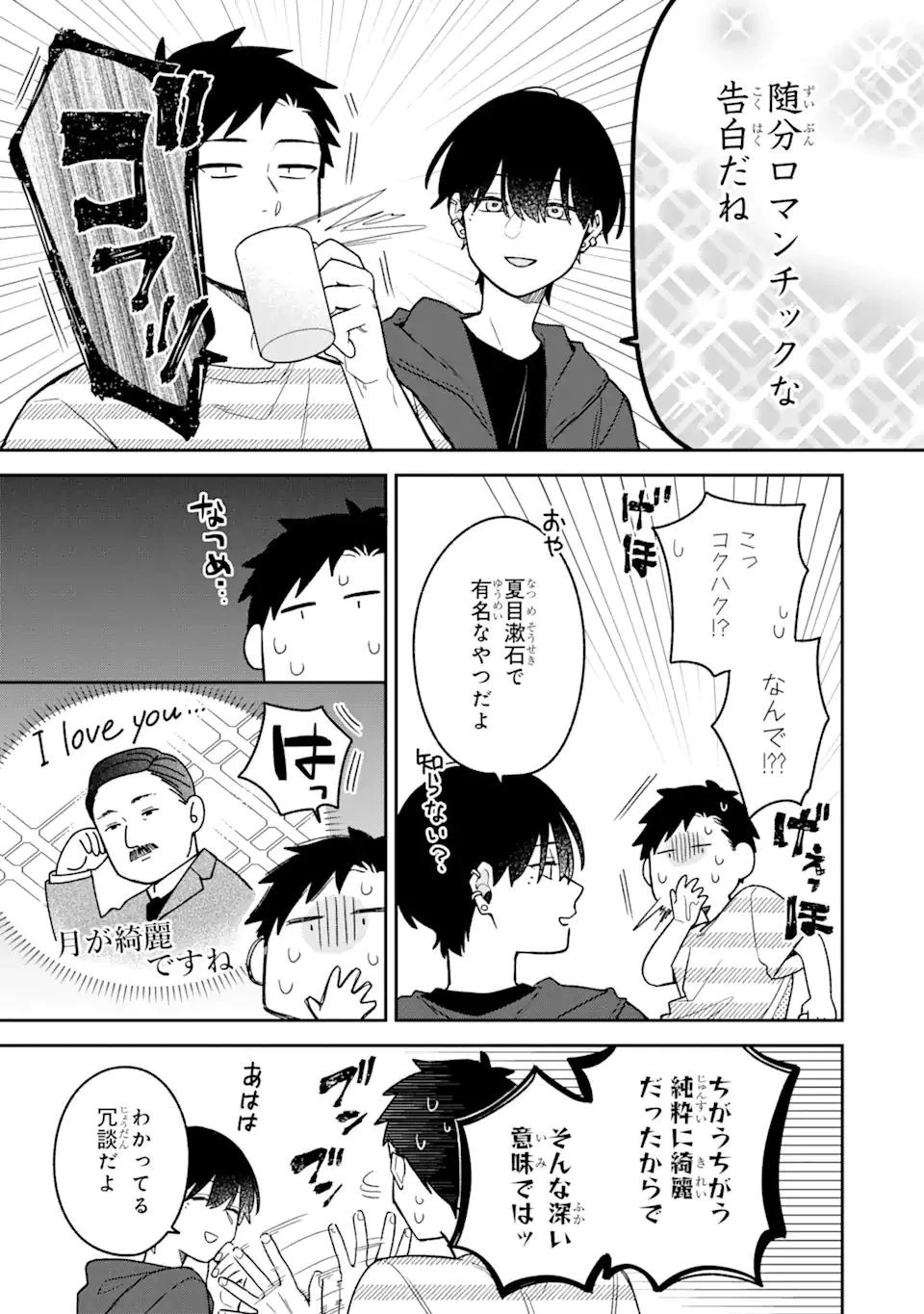 合コンに行ったら女がいなかった話 第21話 - 11