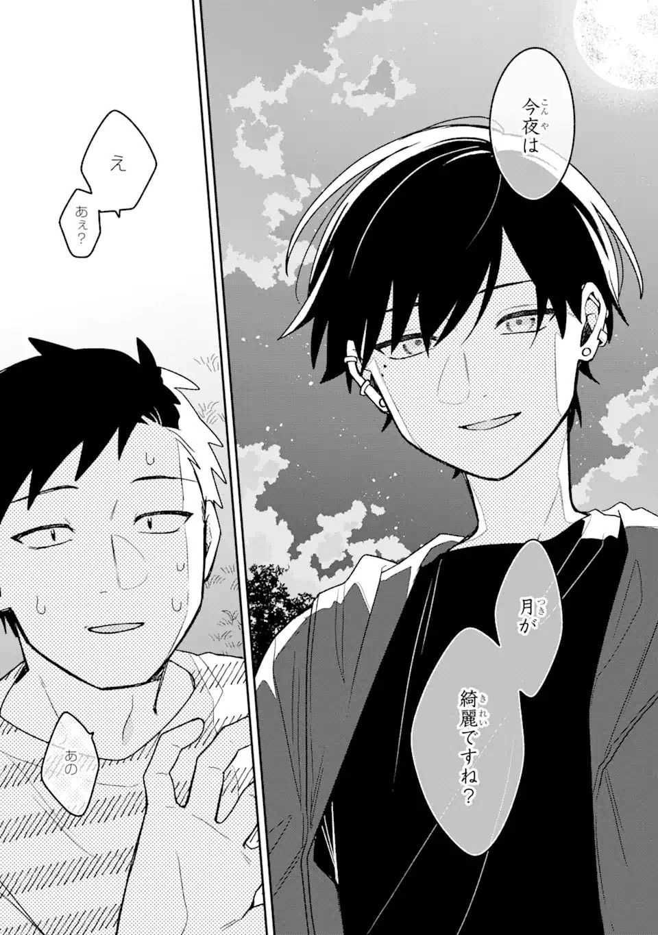 合コンに行ったら女がいなかった話 第21話 - 13