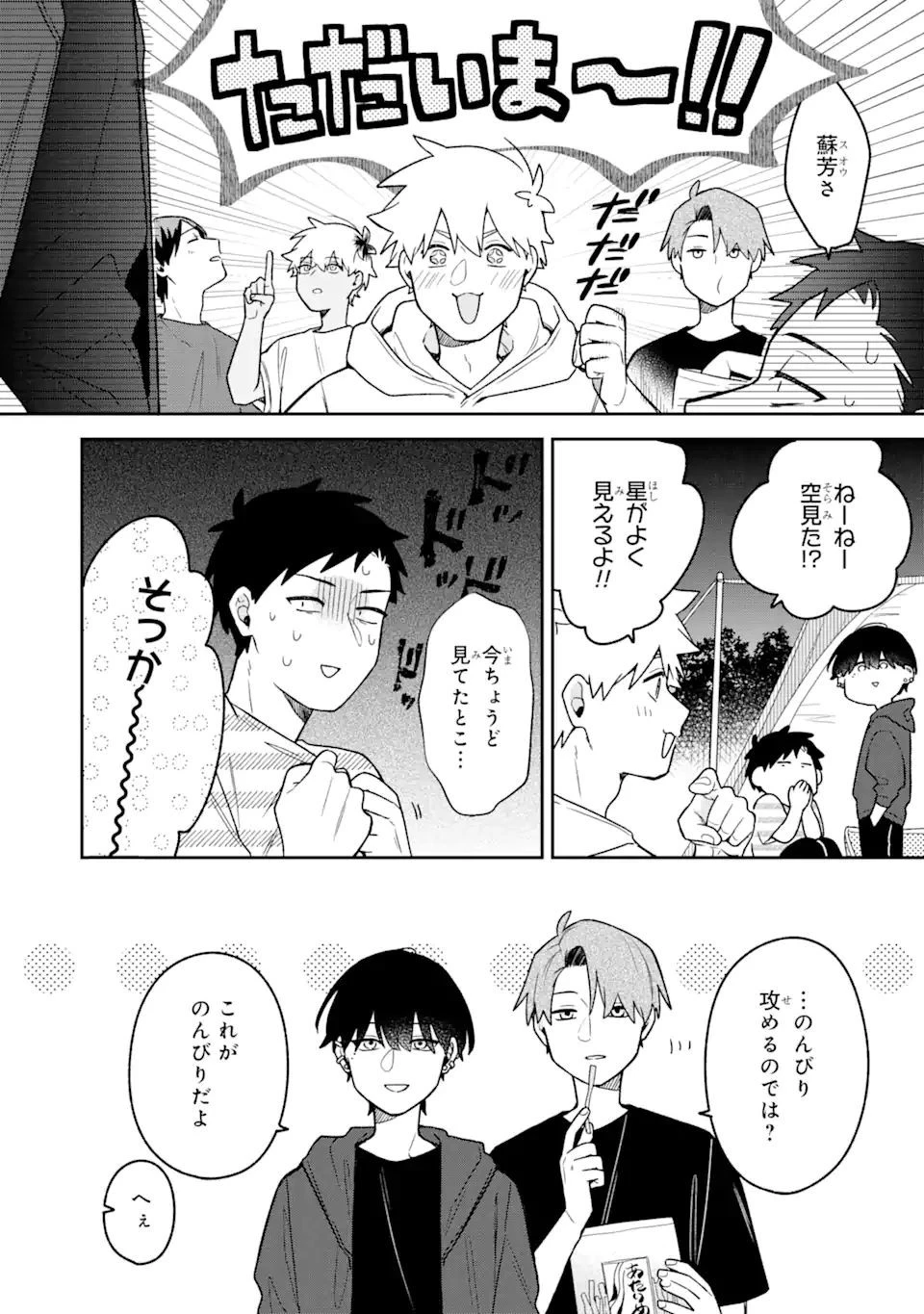 合コンに行ったら女がいなかった話 第21話 - 14