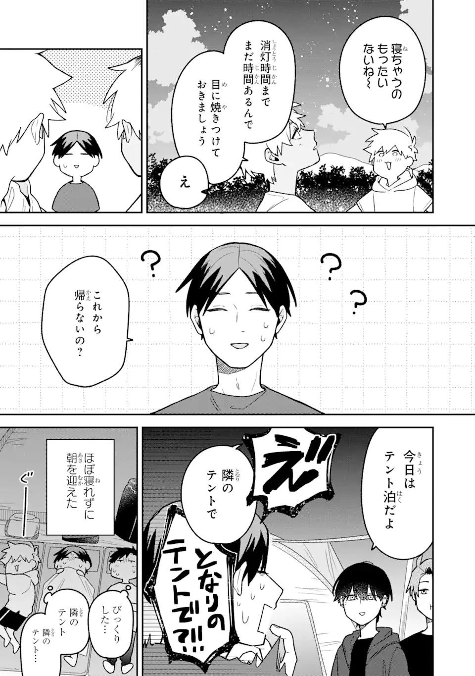 合コンに行ったら女がいなかった話 第21話 - 15