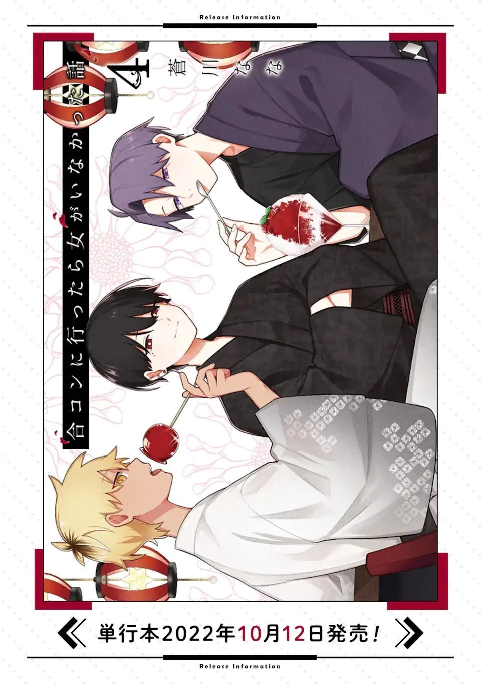 合コンに行ったら女がいなかった話 第21話 - 17