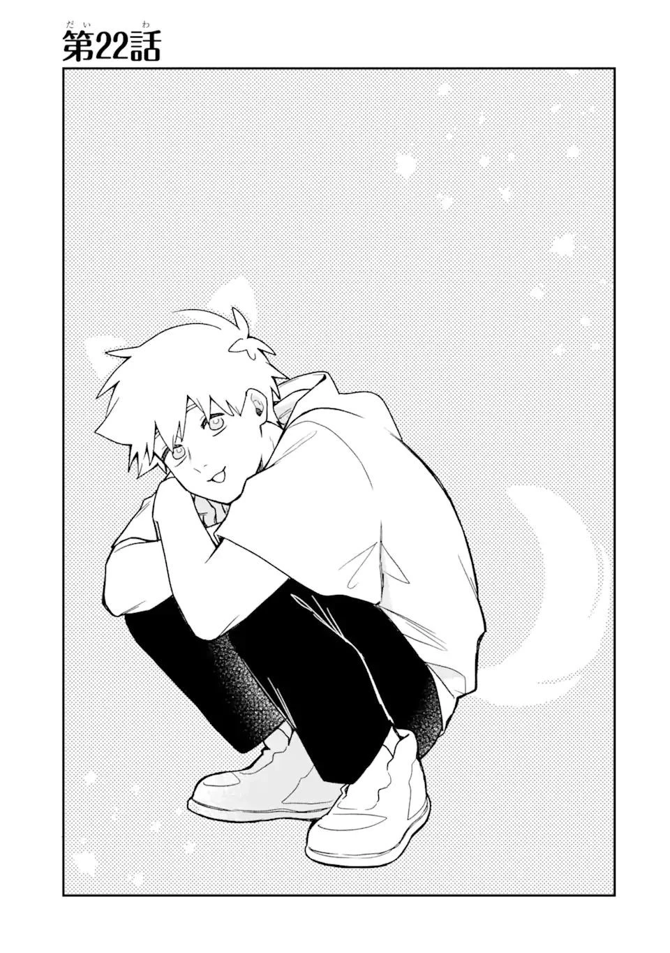 合コンに行ったら女がいなかった話 第22話 - 1