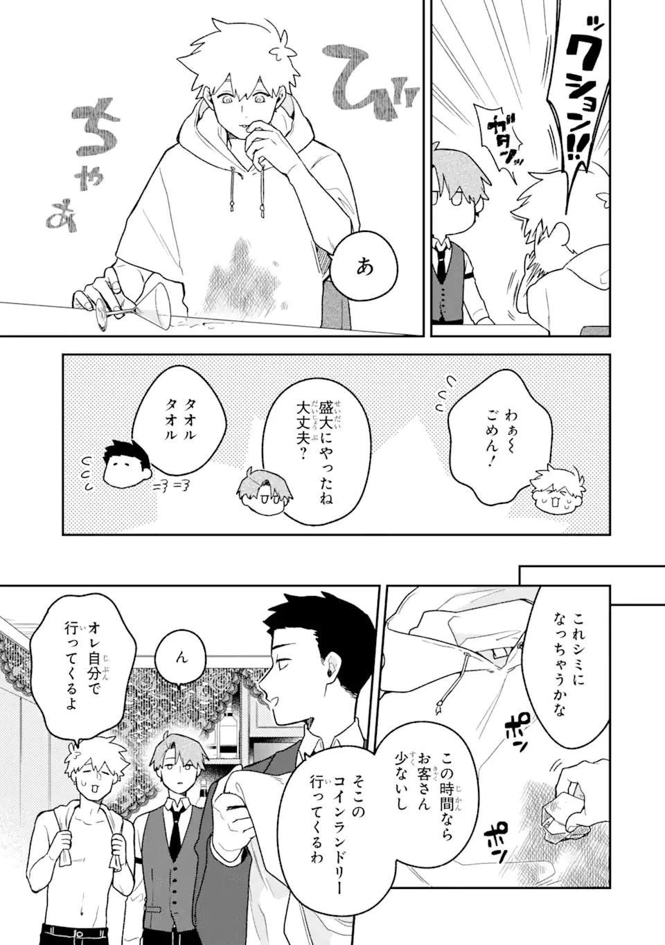 合コンに行ったら女がいなかった話 第22話 - 3