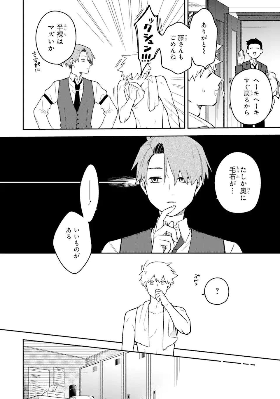 合コンに行ったら女がいなかった話 第22話 - 4