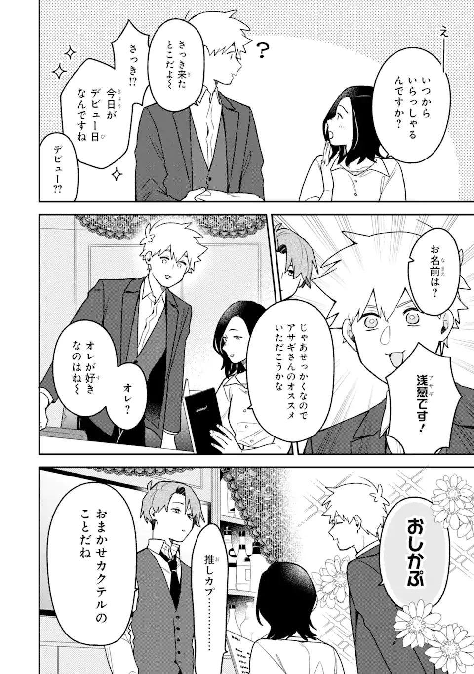 合コンに行ったら女がいなかった話 第22話 - 8