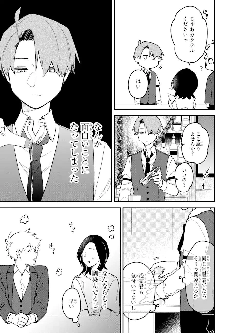 合コンに行ったら女がいなかった話 第22話 - 9