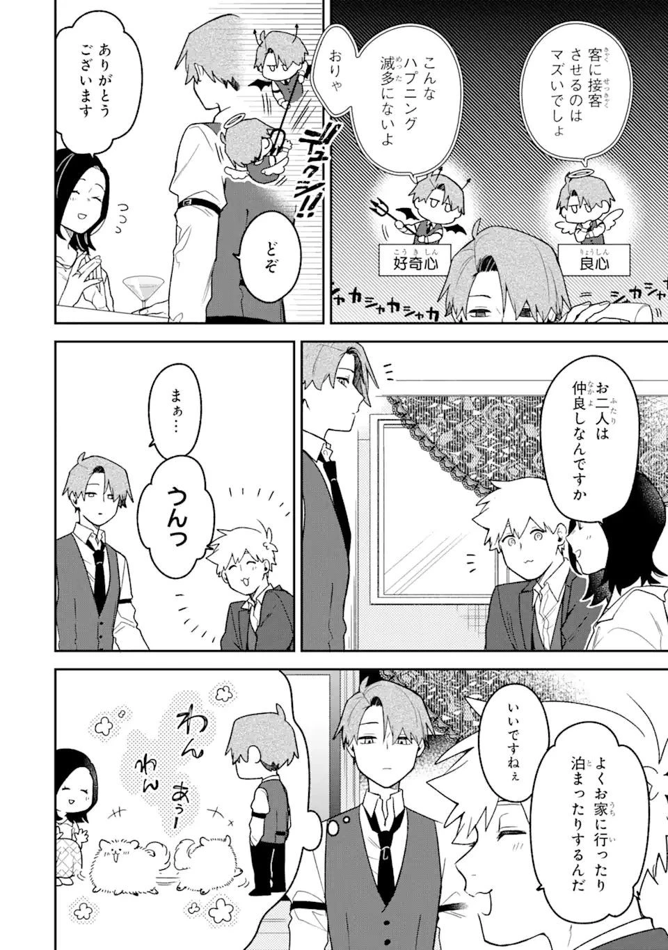 合コンに行ったら女がいなかった話 第22話 - 10