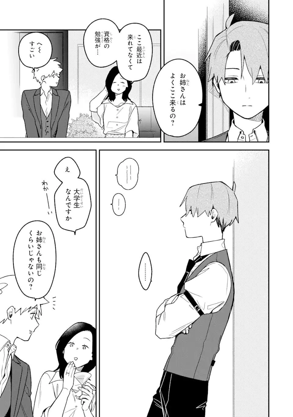 合コンに行ったら女がいなかった話 第22話 - 11