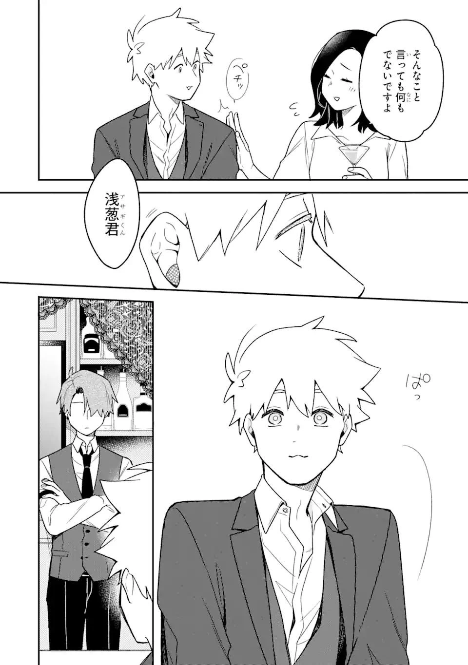 合コンに行ったら女がいなかった話 第22話 - 12