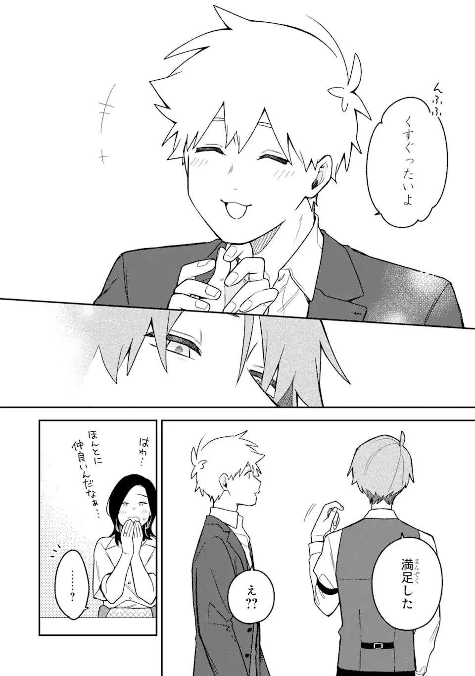 合コンに行ったら女がいなかった話 第22話 - 14