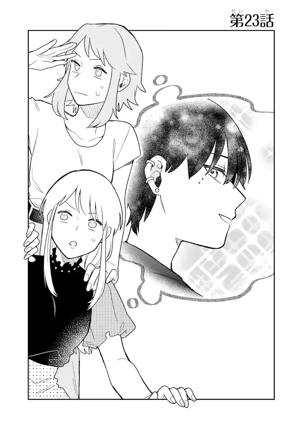 合コンに行ったら女がいなかった話 第23話 - 1