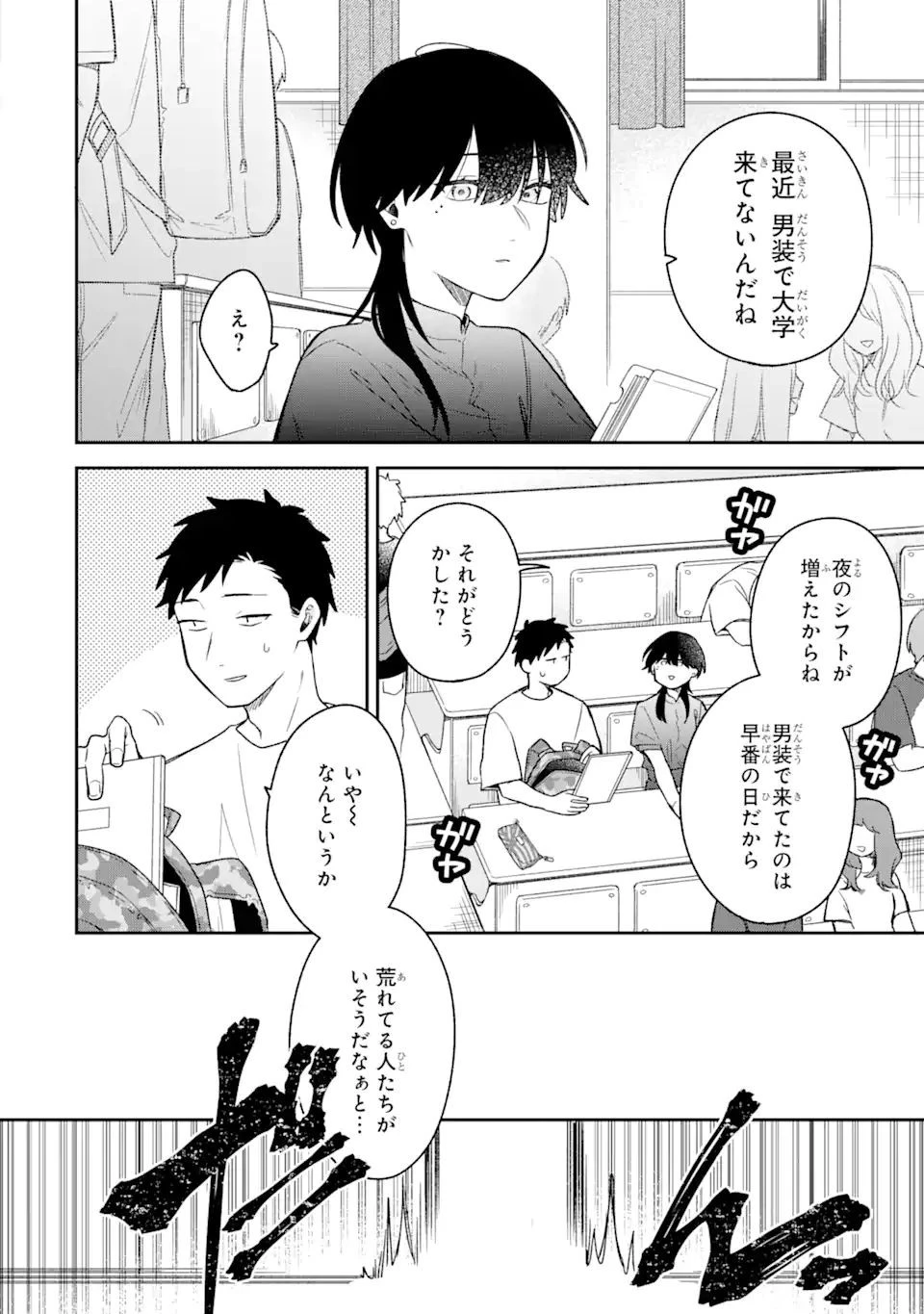 合コンに行ったら女がいなかった話 第23話 - 2